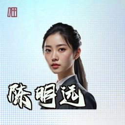 陈明远